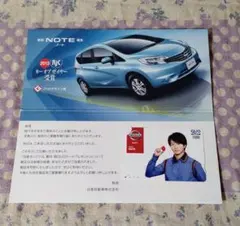 嵐 櫻井翔 日産 クオカード 当選品 使用済 非売品のサムネイル