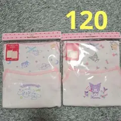 サンリオ　シナモロール　クロミ　キャミソール　120cm　2点セット　新品