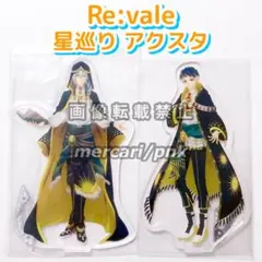 アイナナ 星巡り Re:vale 百 千 アクスタ アクリルスタンド 2点セット