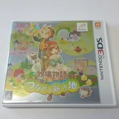 【ニンテンドー３ＤＳ】牧場物語 つながる新天地