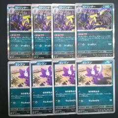 ポケモンカード　ストリンダー エレズン 進化セット 各4枚