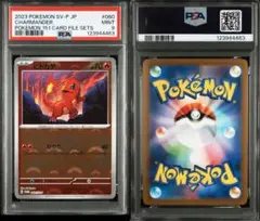 【PSA9】最安値 ヒトカゲ　プロモ　060 151 初代御三家
