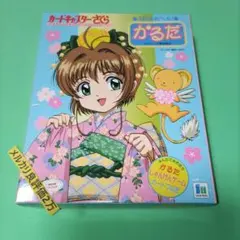 カードキャプターさくら かるた - メルカリ