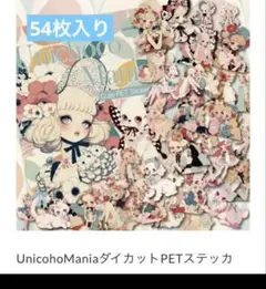 unichoco様petステッカー53枚