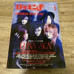 ロッキンf 1992 LUNA SEA No.200 LOUDNESS