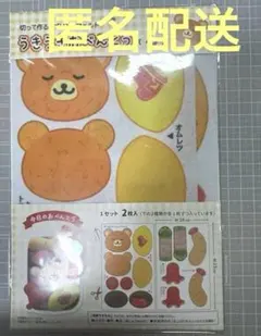 【匿名配送】切って作るプリントフェルトうきうきおべんとう（くま）手作りキット