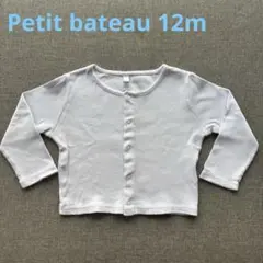 プチバトー12m 水色カーディガン