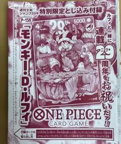 ONE PIECEカードゲーム モンキー・D・ルフィ P-159 ワンピースカードゲーム モンキー・D・ルフィ 付録 P-159 - メルカリ