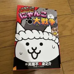 にゃんこ大戦争 17