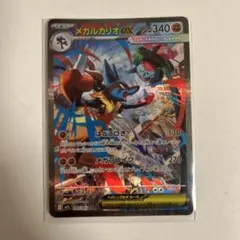 メガルカリオex SAR ポケモンカード
