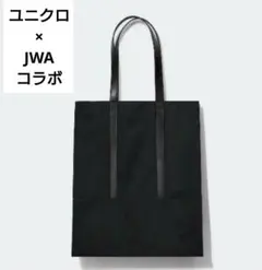 ユニクロ×JWAトートバッグ完売品のサムネイル