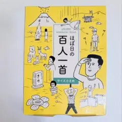 [미사용/띠 포함] 호보니치 햐쿠닌 잇슈 카루타 호보니칸 이토이 신문