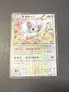 ポケモンカード チラチーノ ポケキュン 019/020 U SC 1st - メルカリ