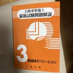 2025年最新】自動車整備士3級の人気アイテム - メルカリ