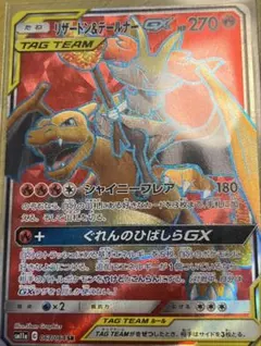 2026年最新】リザードン＆テールナーGXの人気アイテム - メルカリ