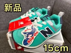 新品　ニューバランス キッズ　スニーカー　15cm 靴　子供