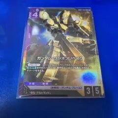 ガンダムカードゲーム ガンダムグシオンリベイク