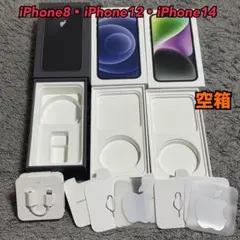 最終値下 iPhone8 iPhone12 iPhone14 箱のみ まとめ売り