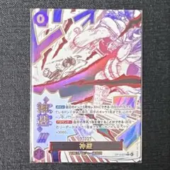 ワンピース 受け継がれる意志 神避 カムサリ R パラレル OP13-076