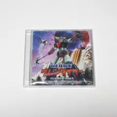 UFOロボ グレンダイザー：たとえ我が命つきるとも サウンドトラックCD