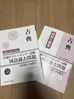 古典 共通テスト・センター試験 国語過去問題