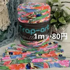 5m❣️⚜️切り売り#155⚜️トラップアート ライクラ ビーチ beach