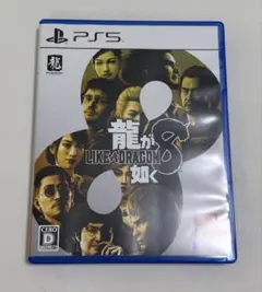 龍が如く8 (LIKE A DRAGON 8) PS5