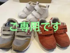 ニューバランス12cmスニーカー・アシックス13cmスニーカー　3足セット