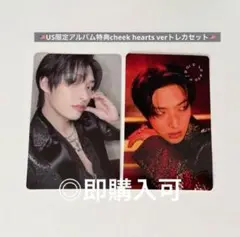 ATEEZミンギ US限定封入特典cheek hearts verトレカセット