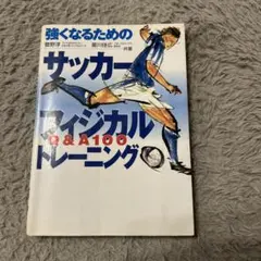 サッカー マイジカルトレーニング