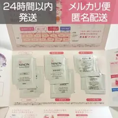ミノン アミノモイスト 敏感肌・乾燥肌ライン サンプルセットのサムネイル