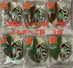 日糧製パン　べこ餅　よもぎべこ餅