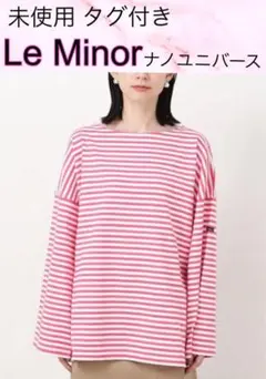 【本日SALE】未使用 Le Minor ルミノア ボーダー 長袖 カットソー