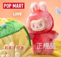 正規品 LABUBUラブブ ビッグイントゥ エナジー LOVEラブ