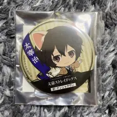 文豪ストレイドッグス　文スト　ナンジャタウン　缶バッジ　太宰治