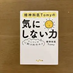 気にしない力