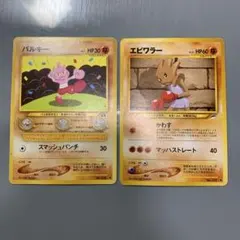 ポケモンカード旧裏　バルキー＆エビワラー