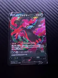 ガラルファイヤーV RR S8b VMAXクライマックス 096/184