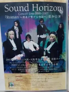 Sound Horizonフライヤー＆Fan Club申込書