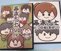 2026年最新】幕末志士 dvdの人気アイテム - メルカリ