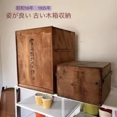 昭和10年 古い杉の木箱 大中2箱 古道具収納箱