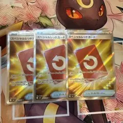 スペシャルレッドカード SR 3枚 ニンジャスピナー ポケモンカード