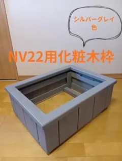 2026年最新】nvボックス 木枠の人気アイテム - メルカリ