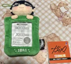 カリスマ ぽけっこ ぬいぐるみカードホルダー 本橋依央利
