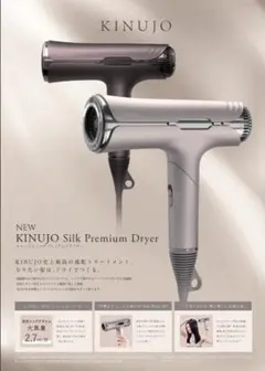 ☆24時間以内発送☆KINUJO Silk Premium Dryer シルバー - メルカリ