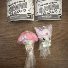 サンリオ　キャラクターズ　GRWM マスコットチャーム