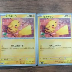 ピカチュウ C SV5M サイバージャッジ 023/071 2枚セット
