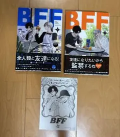 BFF. 1、2