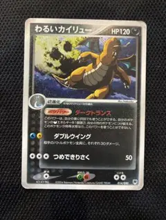 2026年最新】カード名：わるいカイリュー ポケモンカードゲームの人気