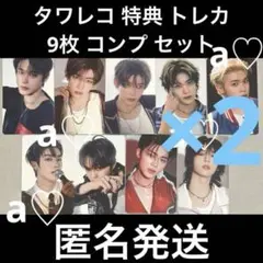 ZB1 NEVER SAY NEVER タワレコ 特典 トレカ 9枚 コンプ ④